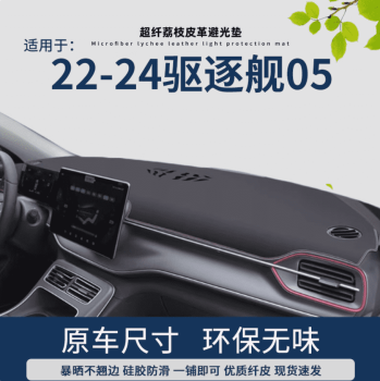 Thảm taplo BYD Seal 5